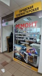 Логотип сервисного центра Городская телемастерская