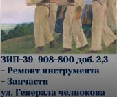 Сервисный центр ЗИП-39 фото 10