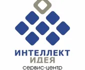 Сервисный центр "Интеллект Идея" фото 5